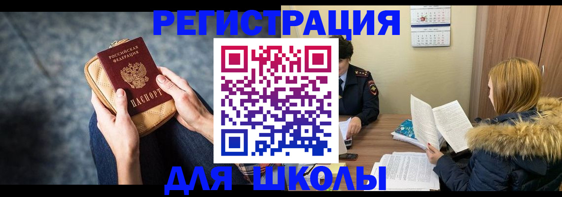 прописка 2025 в Баймаке