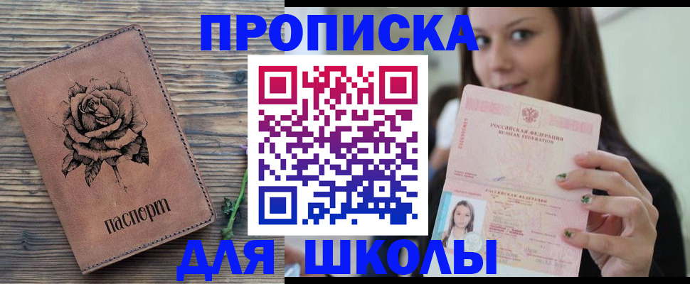прописка ребенка в Баймаке